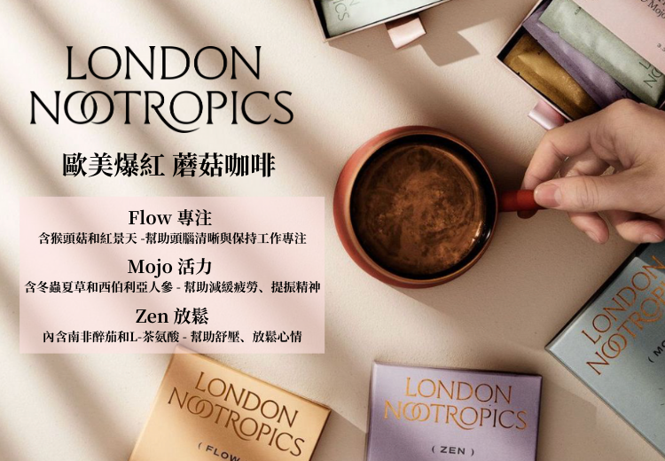 2 最新消息_London Nootropics